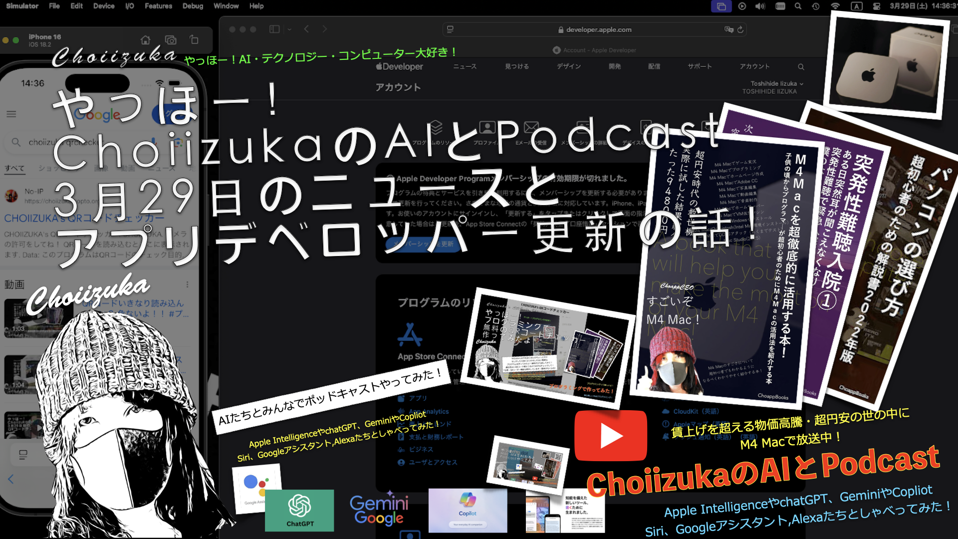 ChoiizukaのAIとPodcast Part8 3月29日 今日のニュースとアプリデベロッパー更新の話！
