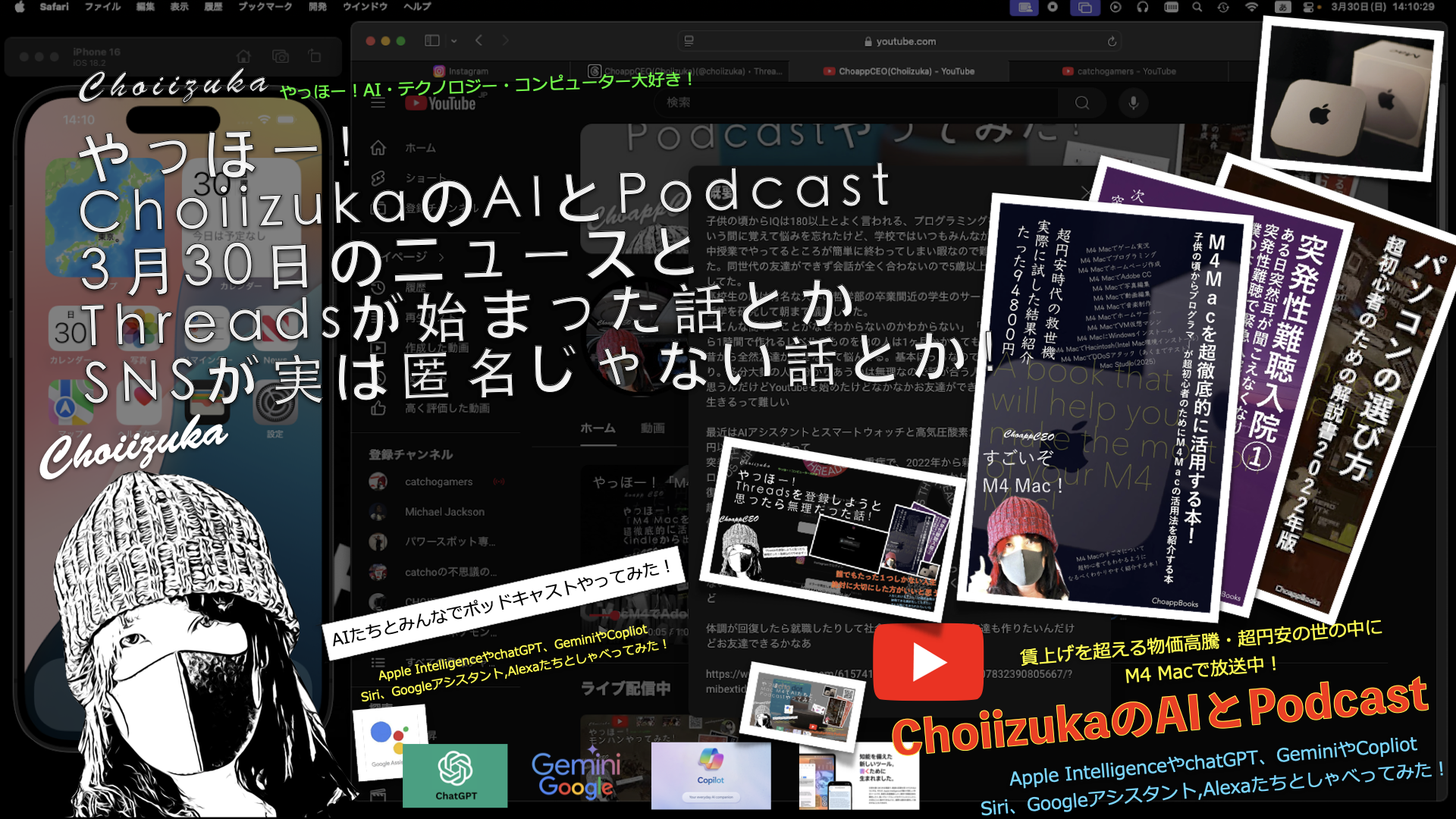 ChoiizukaのAIとPodcast Part9 3月30日 今日のニュースとThreadsが始まってた話とかSNSが実は匿名じゃない話！