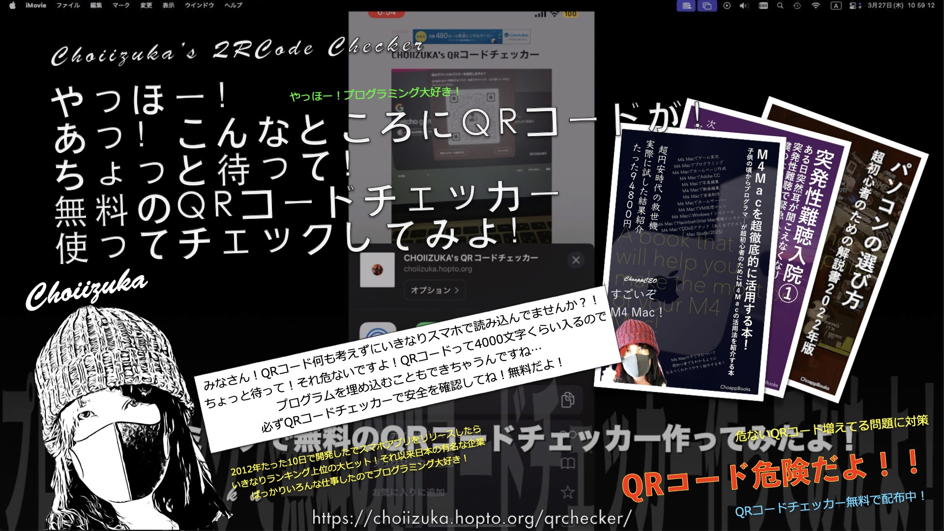 ChoiizukaのAIとPodcast Part7 3月28日 今日のニュースとQRコードチェッカー！