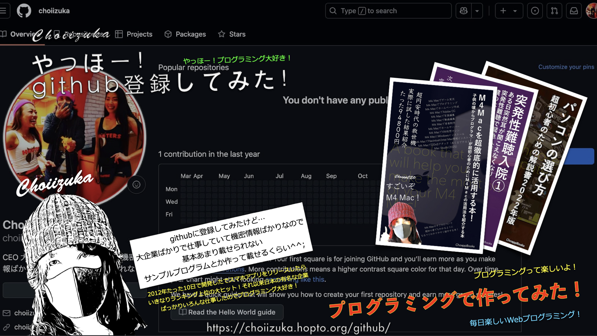 やっほー！github登録してみた！