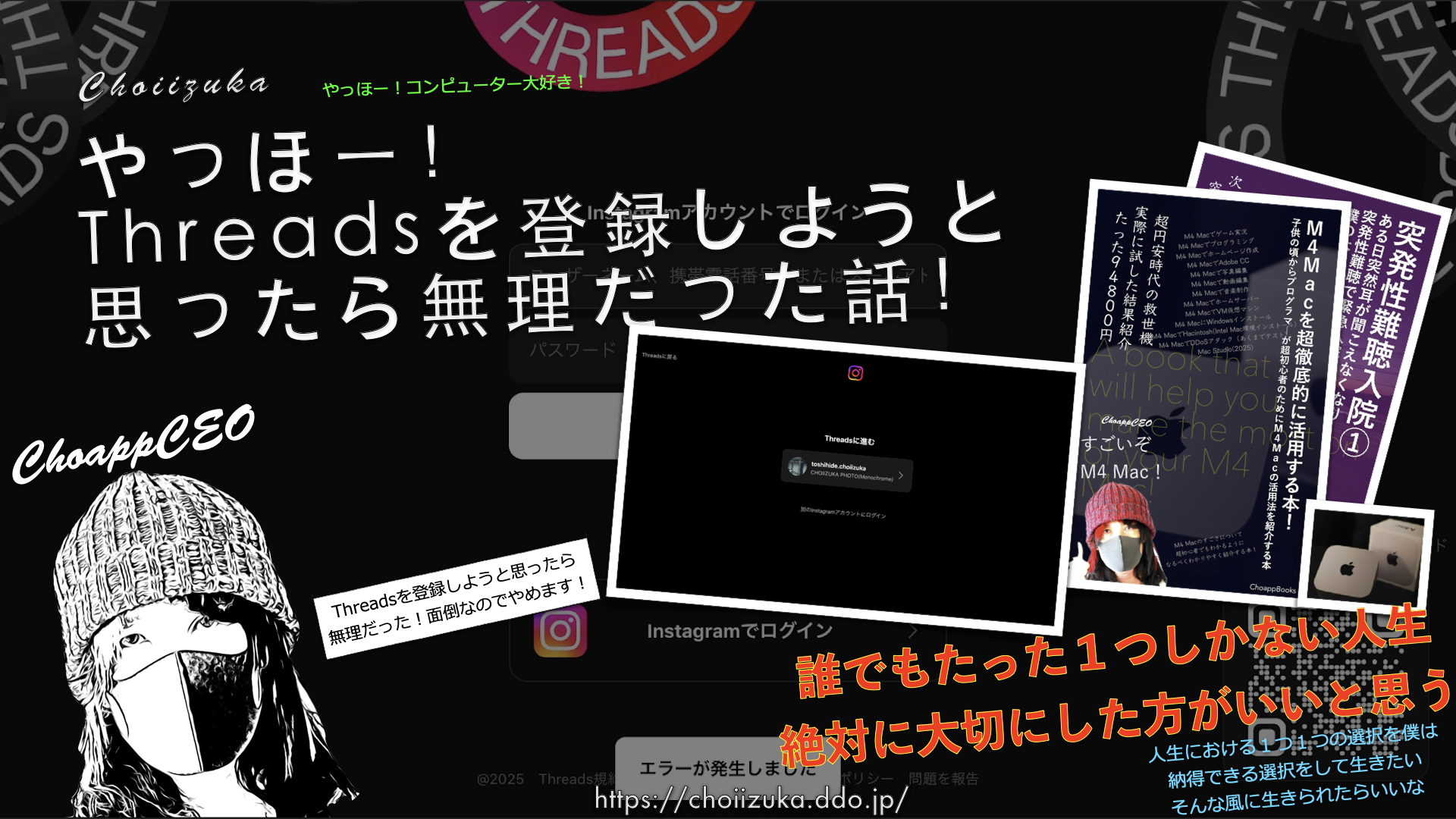 やっほー！Threadsを登録しようと思ったら無理だった話！