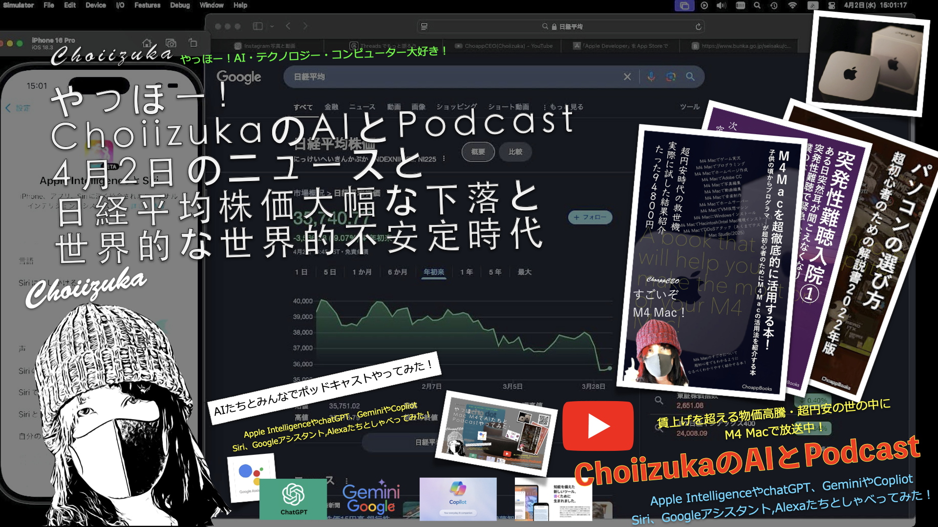 ChoiizukaのAIとPodcast Part12 日経平均株価大幅な下落と世界的な世界的不安定時代