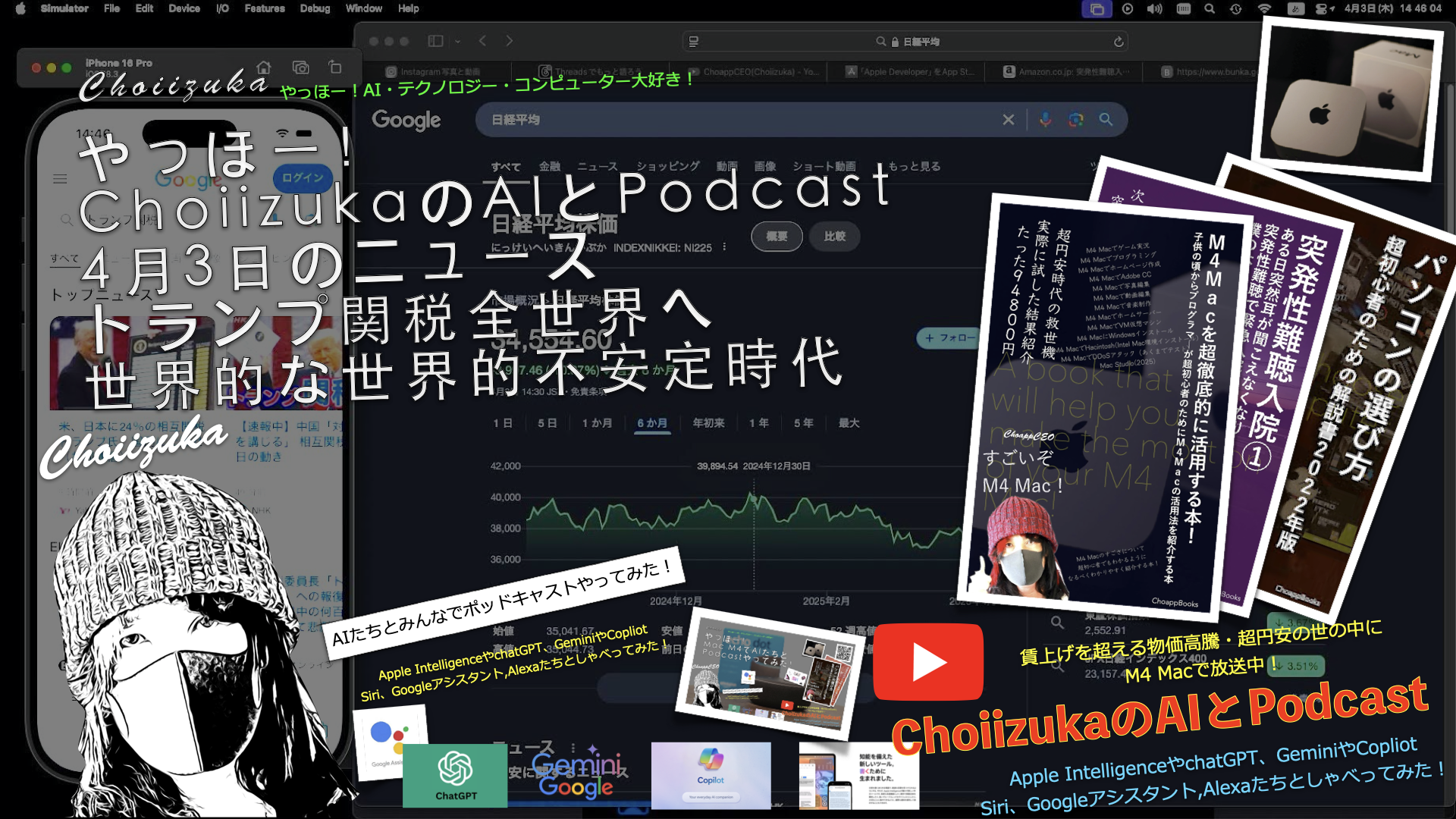 ChoiizukaのAIとPodcast Part13 トランプ関税全世界へ世界的な世界的不安定時代