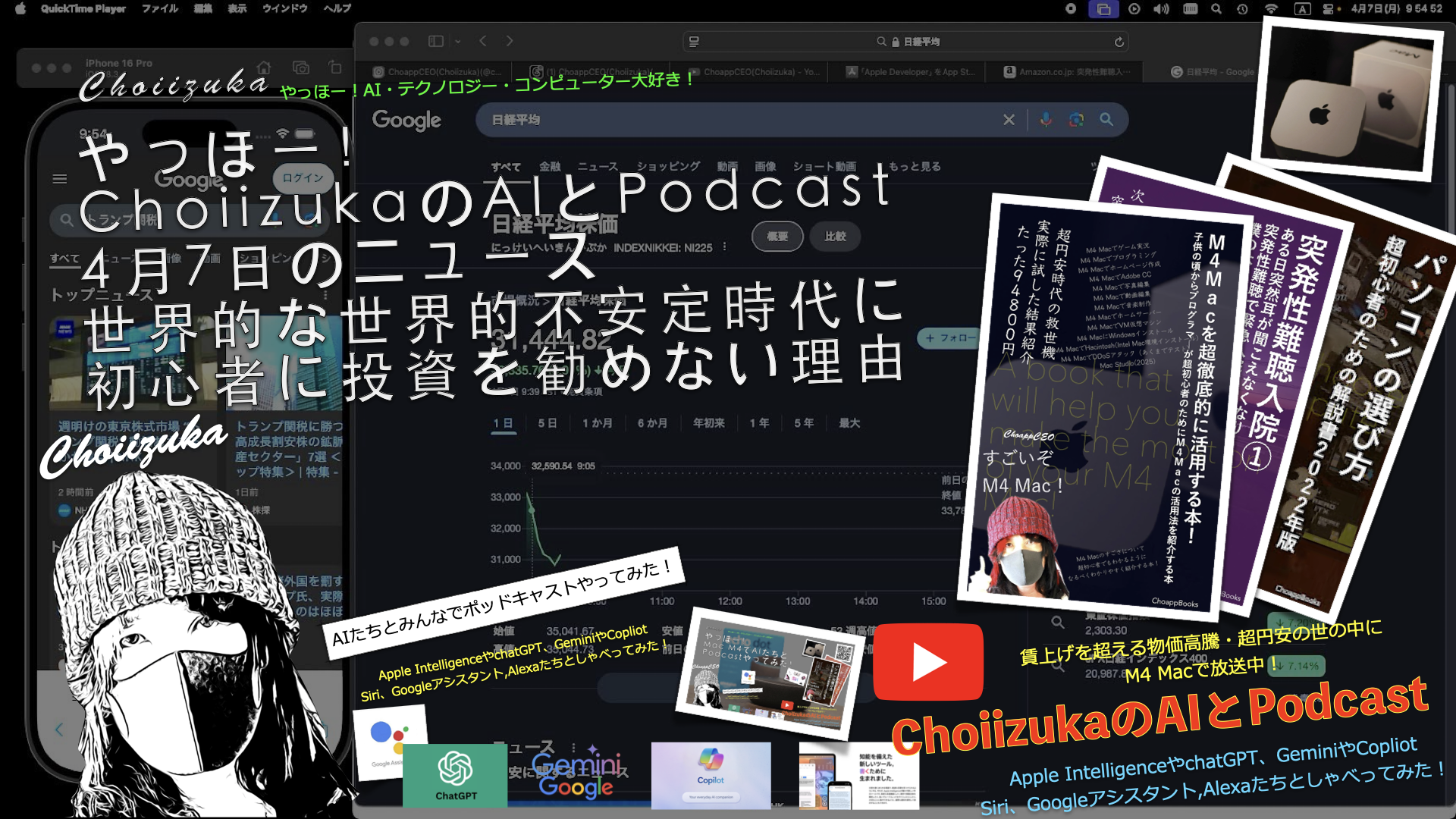 ChoiizukaのAIとPodcast Part15 世界的な世界的不安定時代に初心者に投資を勧めない理由