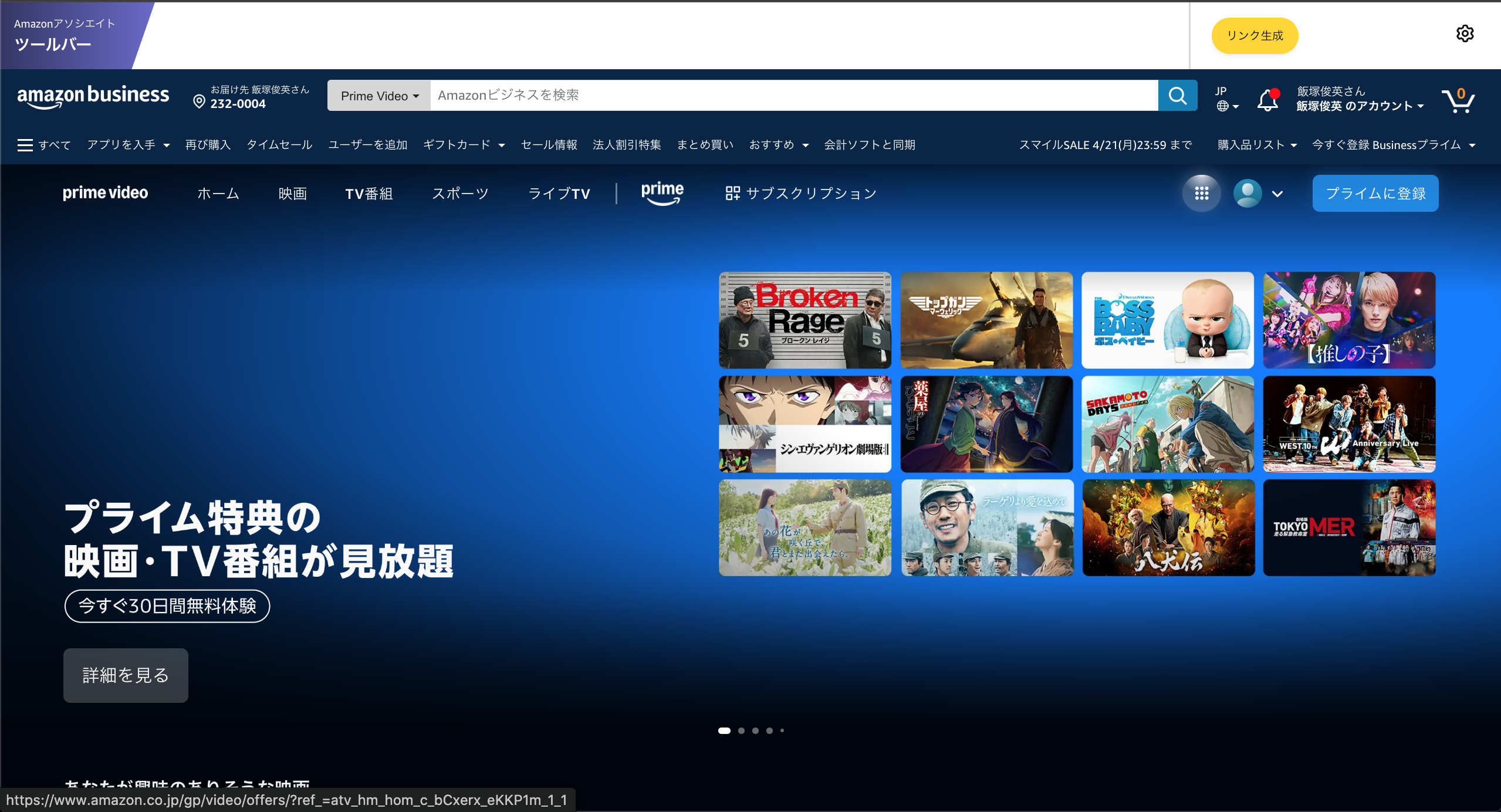 Amazon Prime Video便利
