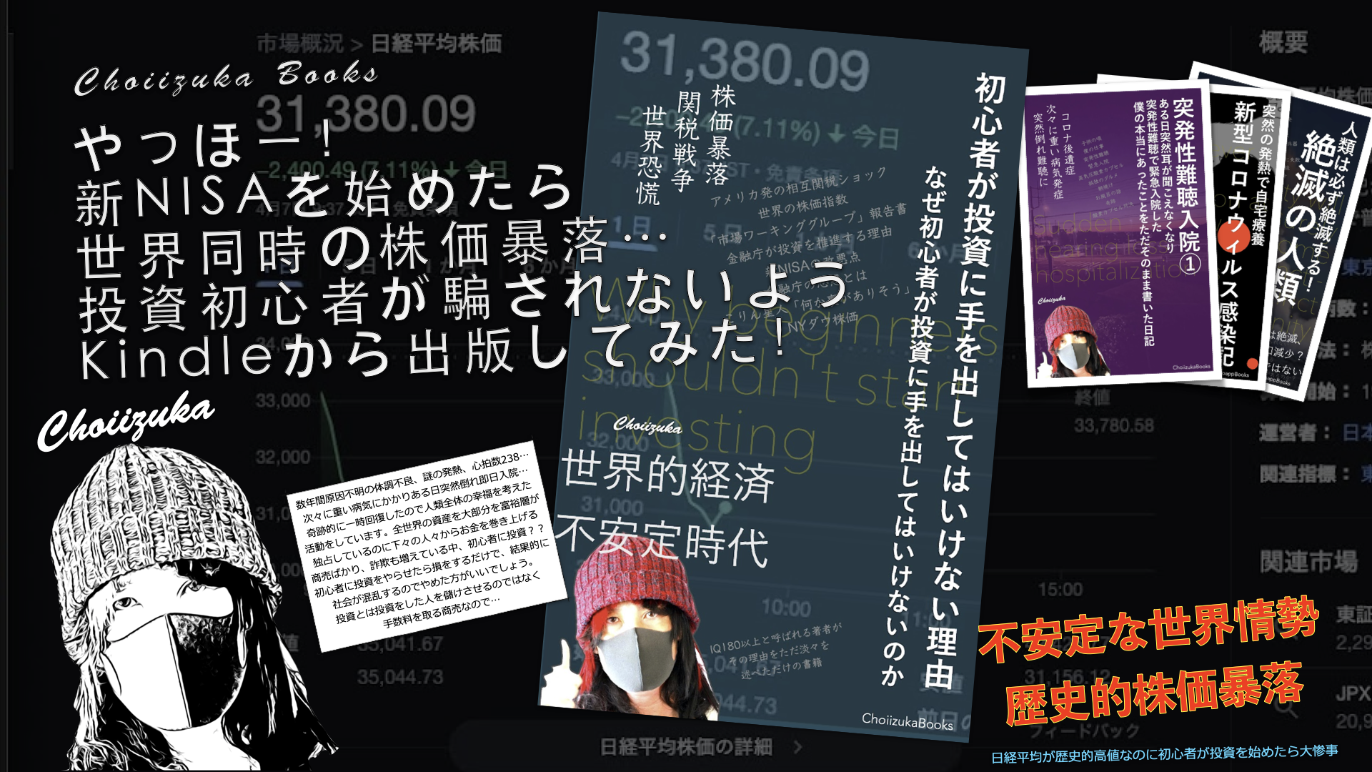 「初心者が投資に手を出してはいけない理由」Kindleから出版してみた！