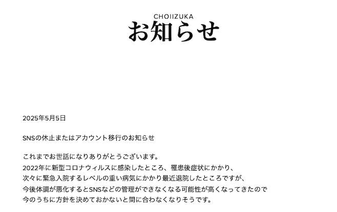 SNSの休止またはアカウント移行のお知らせ