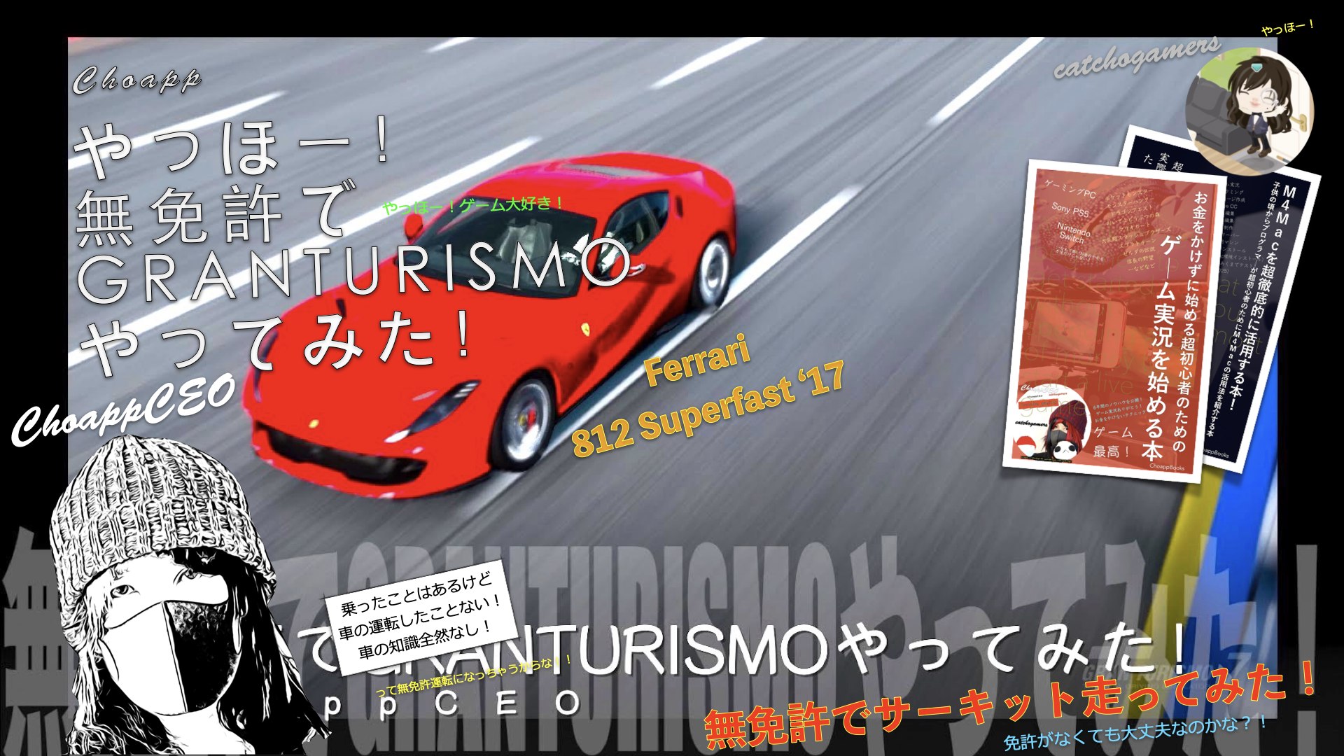 やっほー！無免許でGRANTURISMOやってみた！Part143 – Ferrari 812 Super Fast