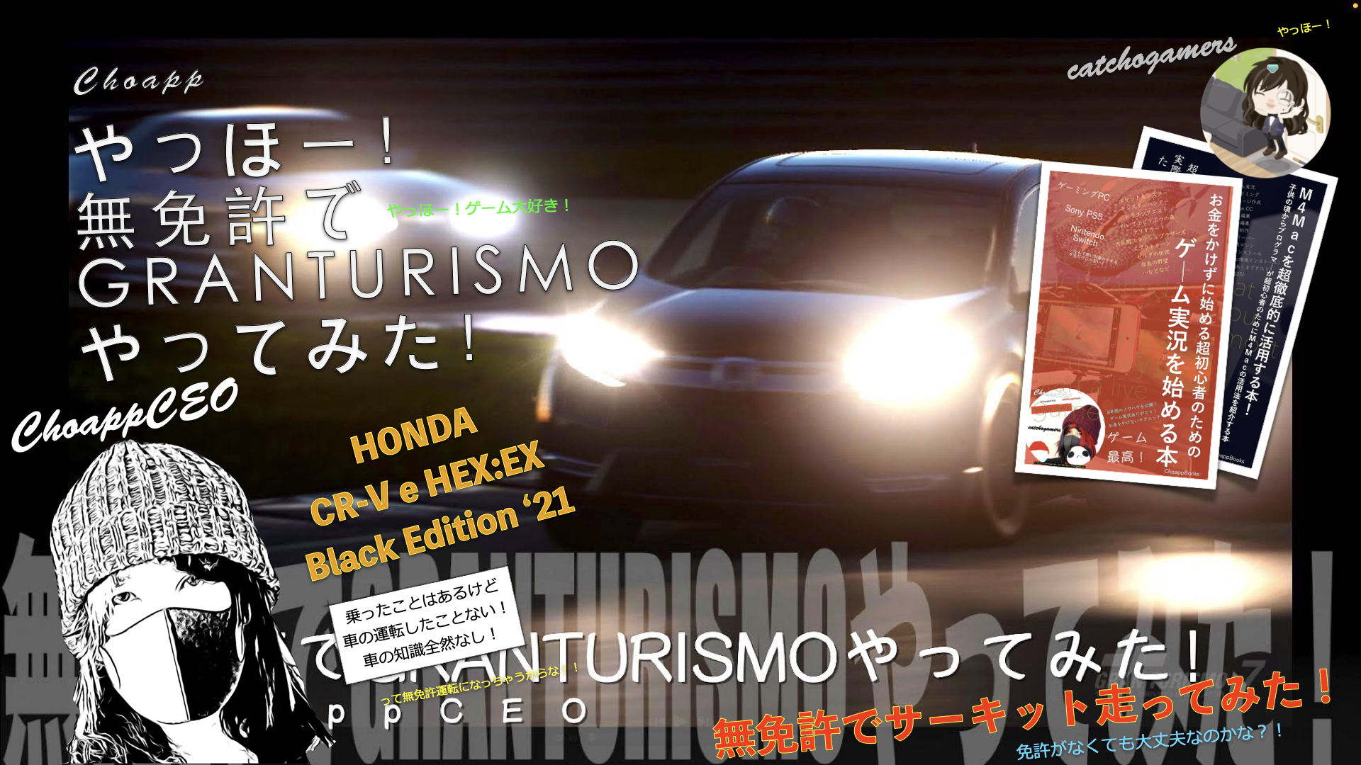 やっほー！無免許でGRANTURISMOやってみた！Part145 – HONDA CR-V e HEX:EX Black Edition ‘21