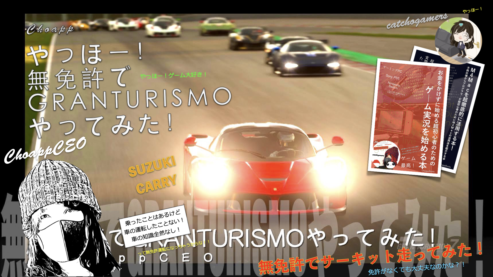 やっほー！無免許でGRANTURISMOやってみた！Part147 – La Ferrari