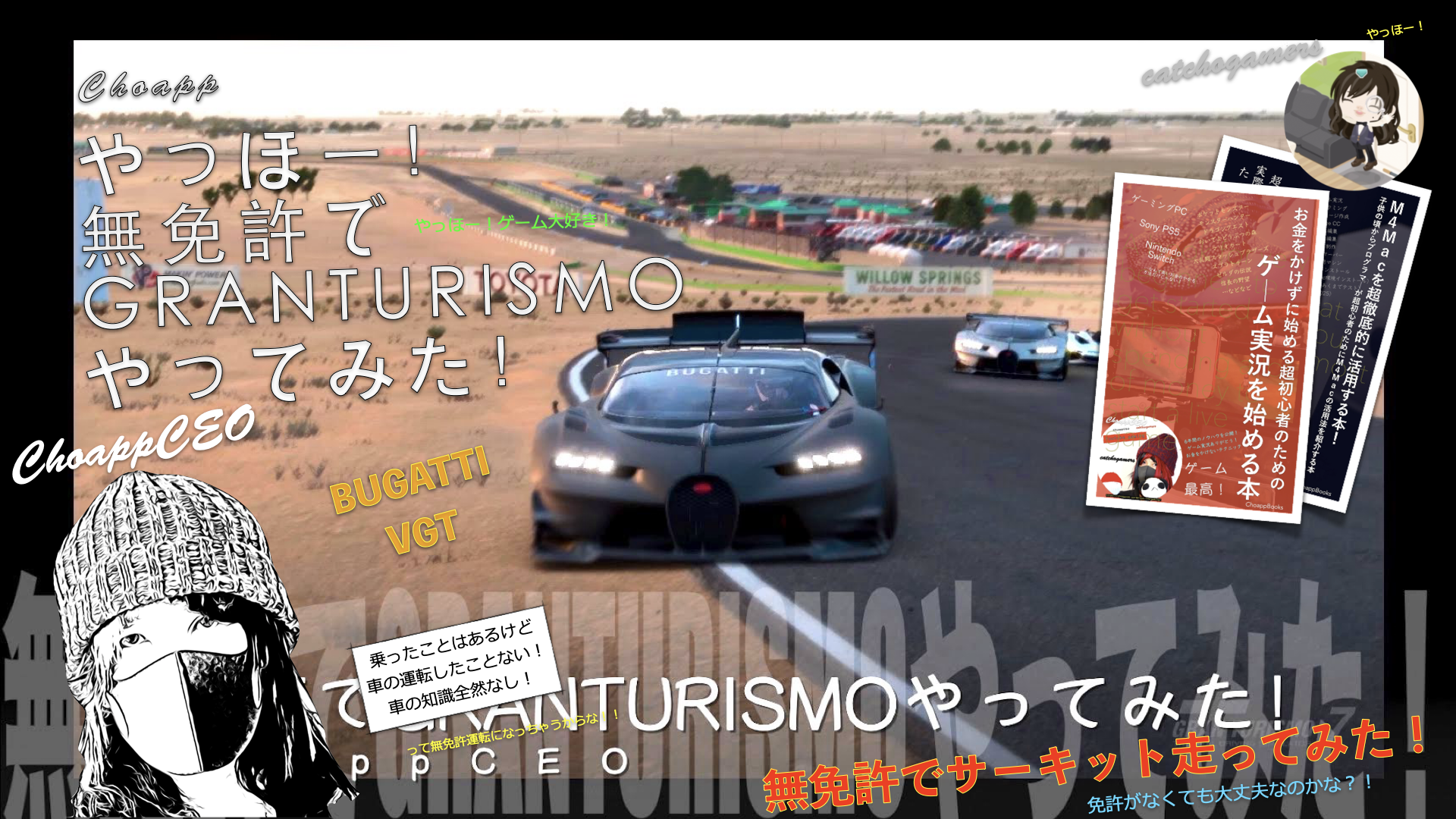 やっほー！無免許でGRANTURISMOやってみた！Part148 – BUGATTI