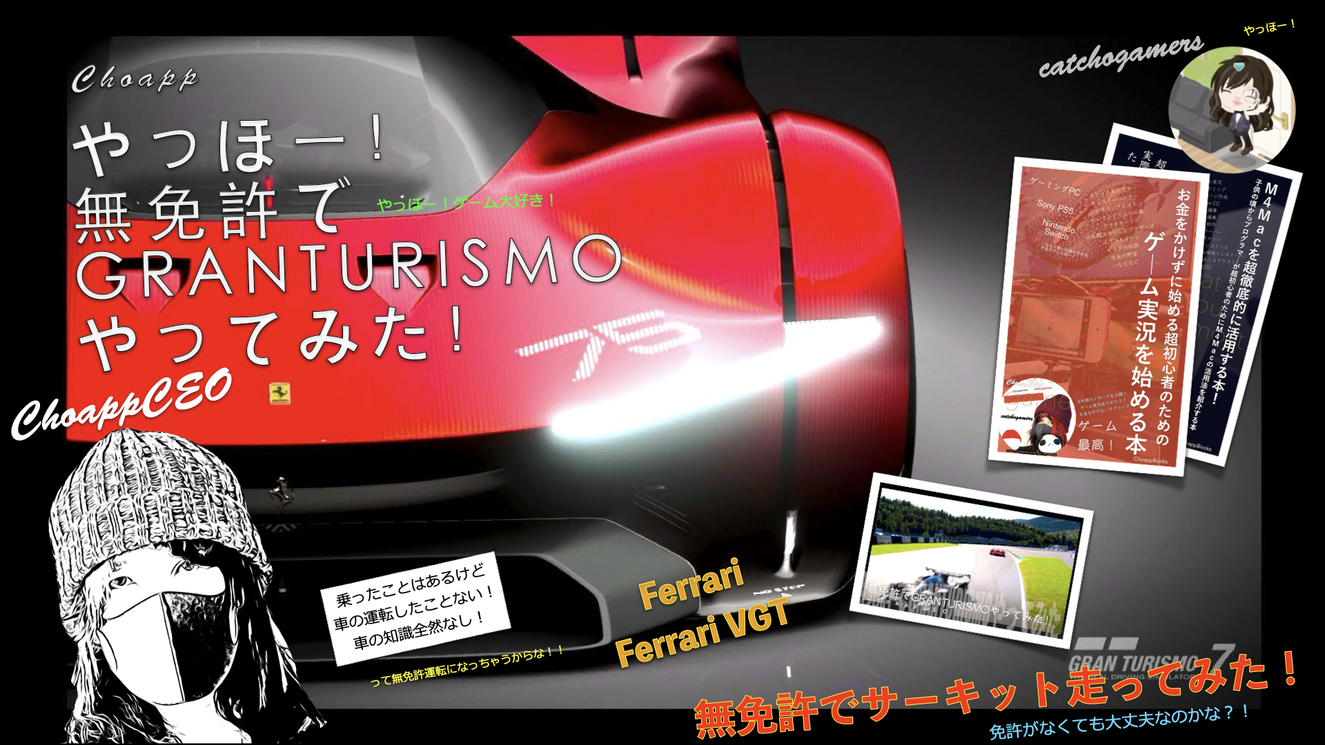 やっほー！無免許でGRANTURISMOやってみた！Part154 – Ferrari VGT