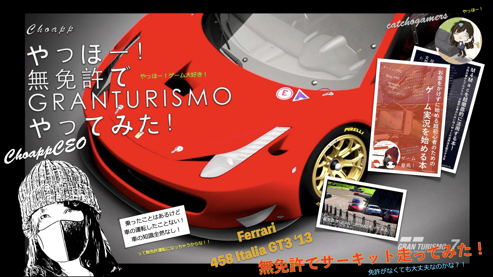 やっほー！無免許でGRANTURISMOやってみた！Part155 – Ferrari 458 Italia