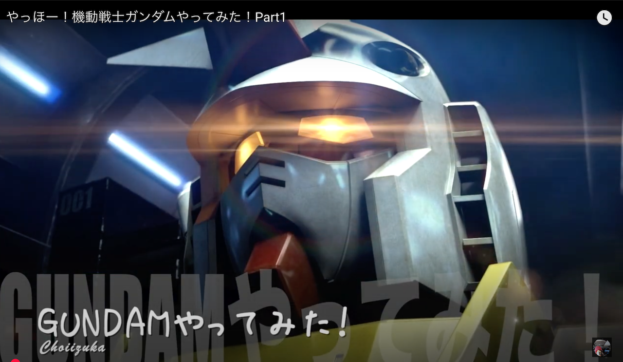 やっほー！機動戦士ガンダムやってみた！Part1