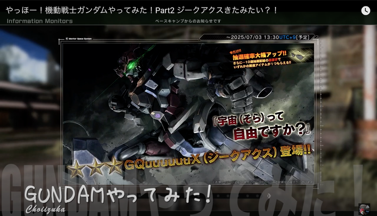 やっほー！機動戦士ガンダムやってみた！Part2 ジークアクスきたみたい？！