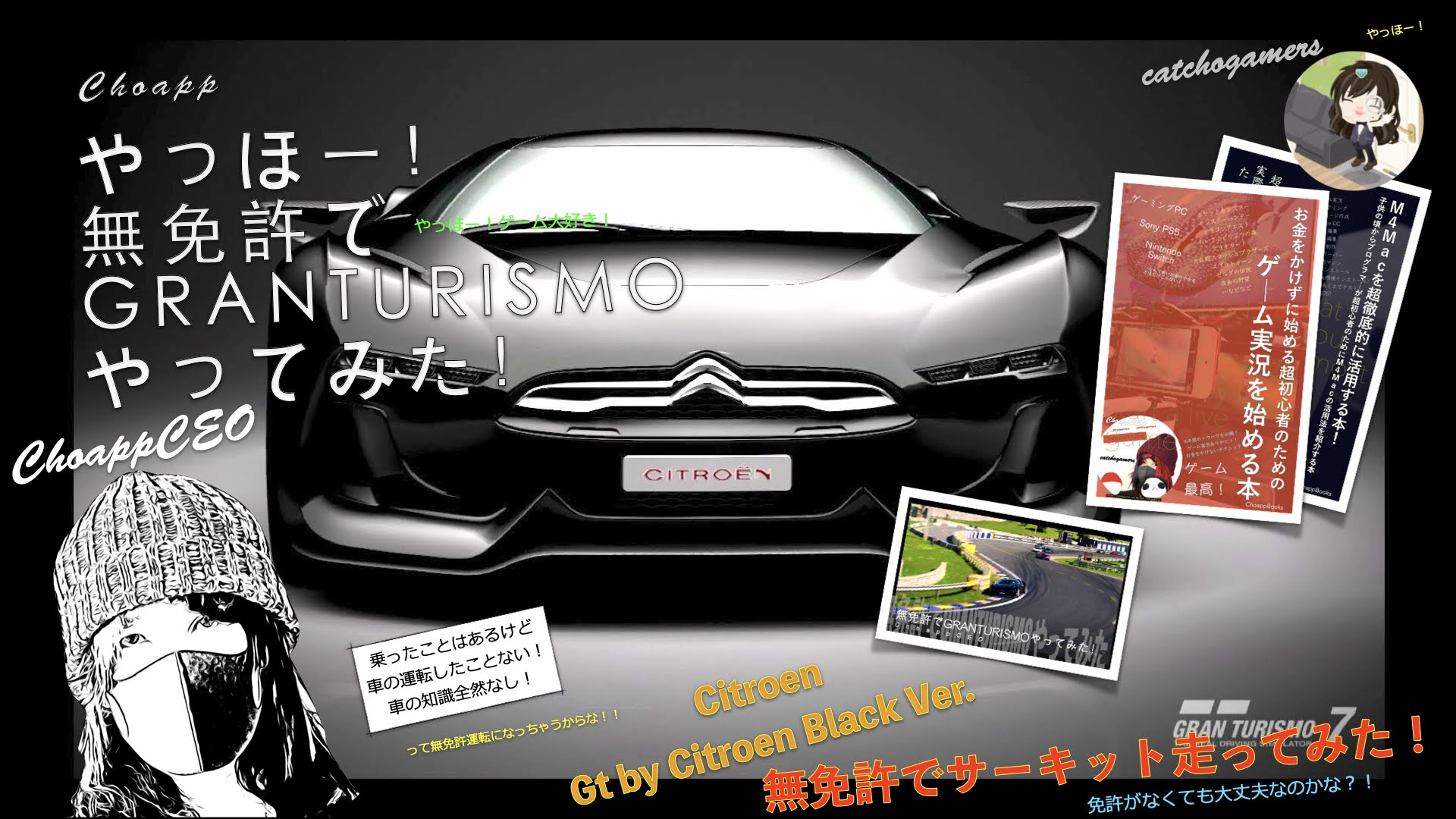 やっほー！無免許でGRANTURISMOやってみた！Part161 - Citroen GT by Citroen Black ver.