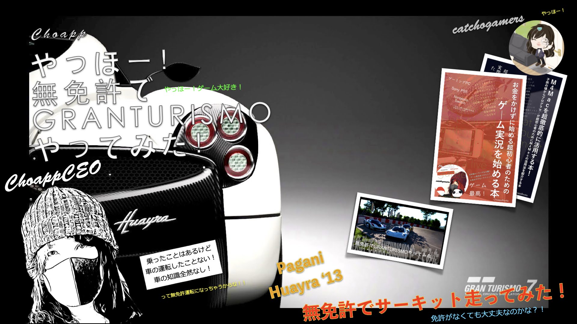 やっほー！無免許でGRANTURISMOやってみた！Part162 - Pagani Huayra’13