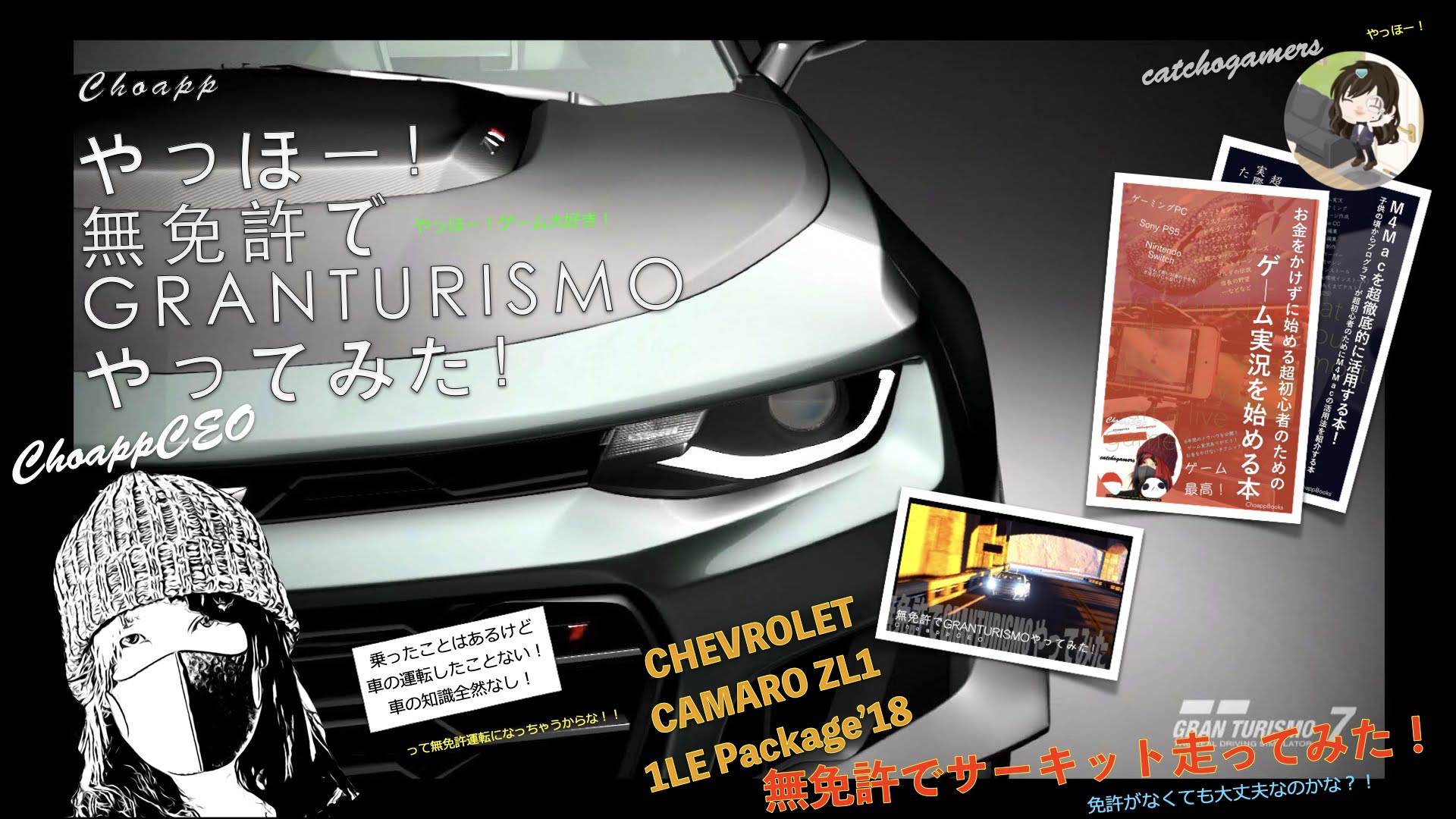 やっほー！無免許でGRANTURISMOやってみた！Part163 - CHEVROLET CAMARO ZL1 1LE Package’18