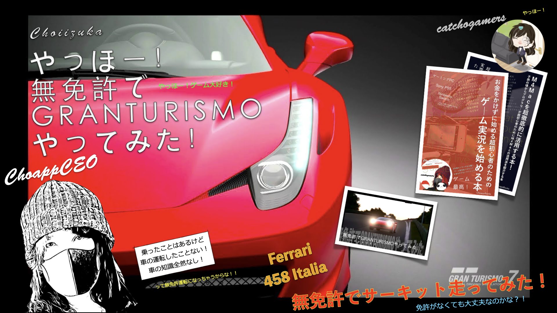 やっほー！無免許でGRANTURISMOやってみた！Part166 - Ferrari 458Italia