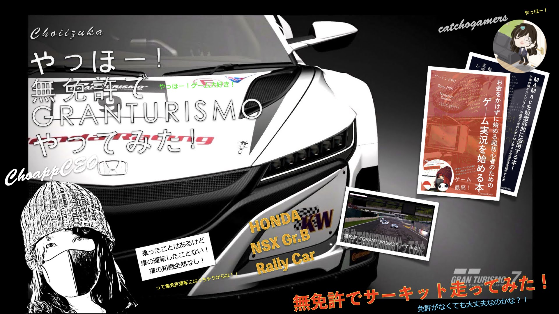 やっほー！無免許でGRANTURISMOやってみた！Part169 - Honda NSX Gr.B Rally Car