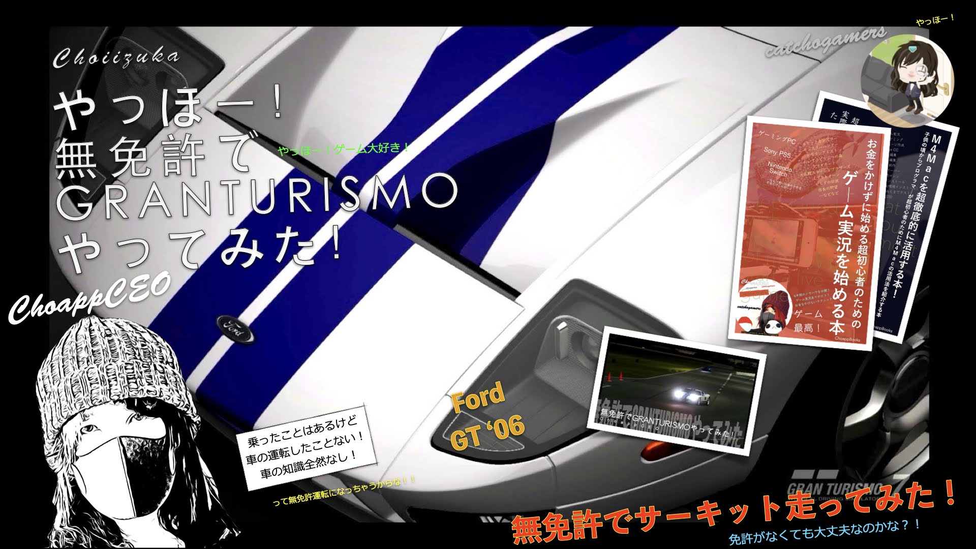 やっほー！無免許でGRANTURISMOやってみた！Part171 - Ford GT ‘06