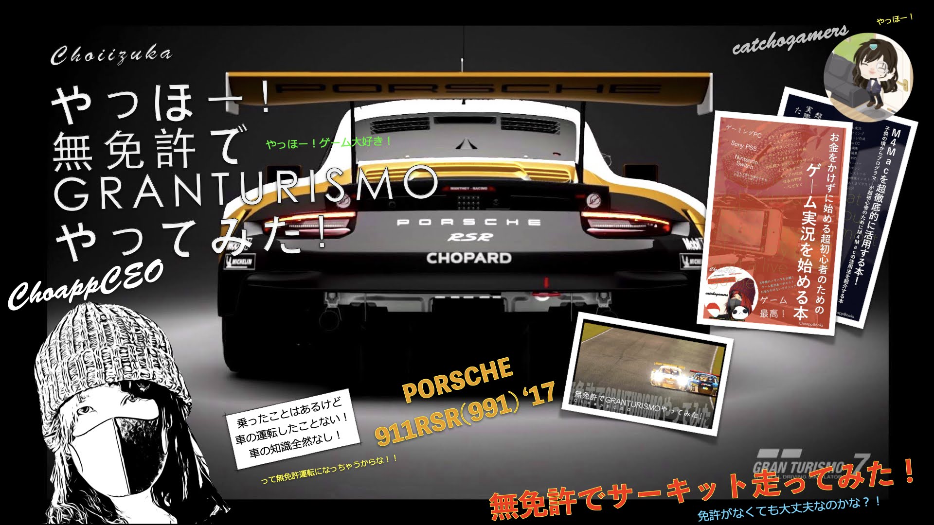 やっほー！無免許でGRANTURISMOやってみた！Part172 - PORSCHE 911 RSR(991) ‘17