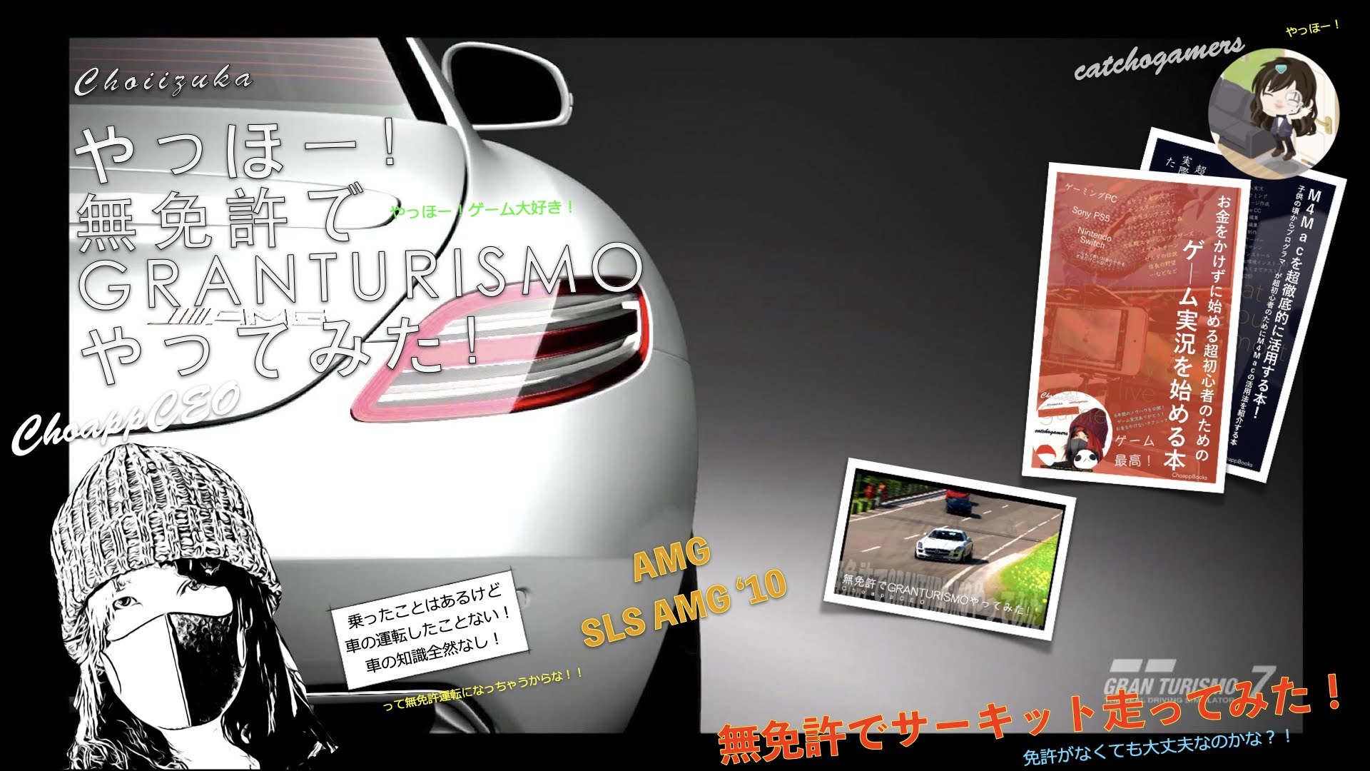 やっほー！無免許でGRANTURISMOやってみた！Part173 - AMG SLS AMG ‘10