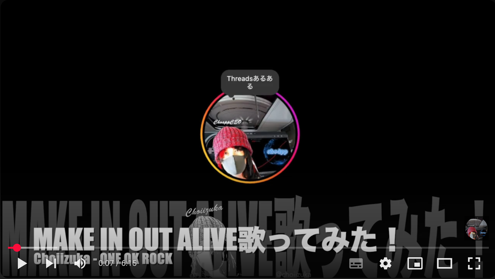 ONE OK ROCK -MAKE IN OUT ALIVE歌ってみた！ - Threads絶賛フォローフォローバックキャンペーン！